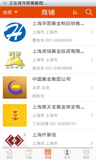 黄金投资网客户端截图2