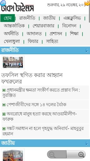 The Dhaka Times24 Newspaper截图1