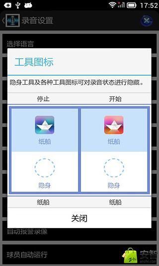 偷偷录音机截图1