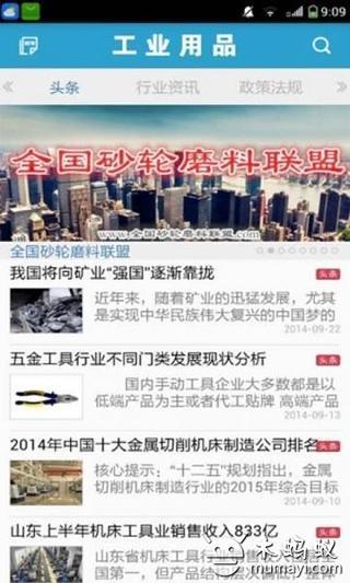 工业用品截图3