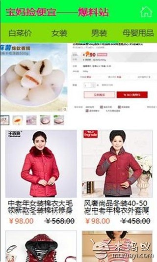 爆料站-宝妈捡便宜截图1