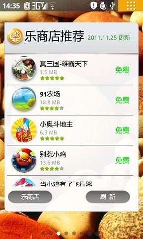 乐商店推荐widget(乐Phone版)截图1