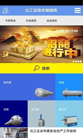 化工设备安装销售截图5