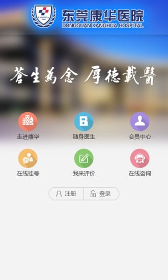 康华医院移动客服截图4