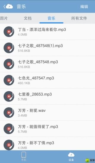 DM无线收音机截图2