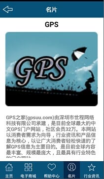 GPS资讯截图2