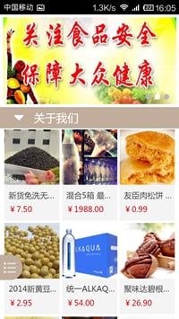 食品行业物联网截图4