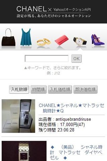 CHANEL Yahoo!オークションAPI截图11