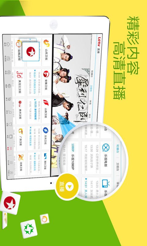 LETV电视直播间截图3