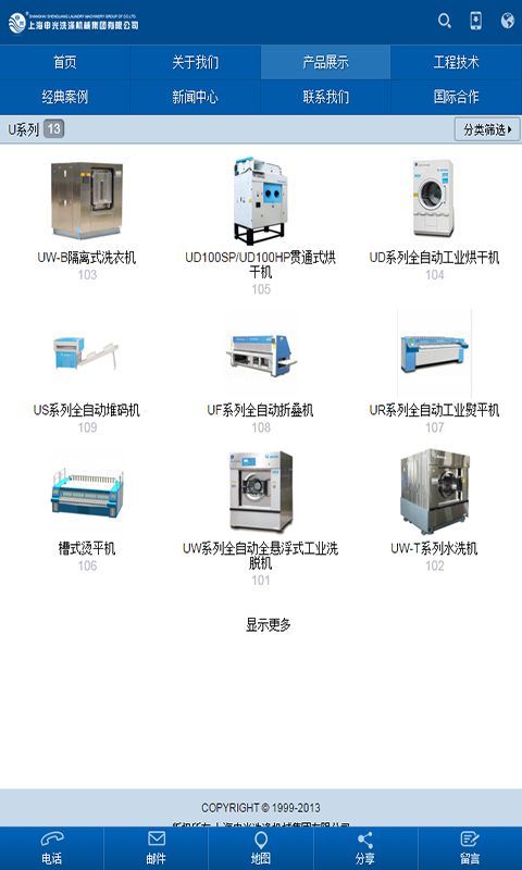 上海申光洗涤截图3