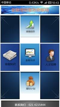 金融理财服务物联网截图2