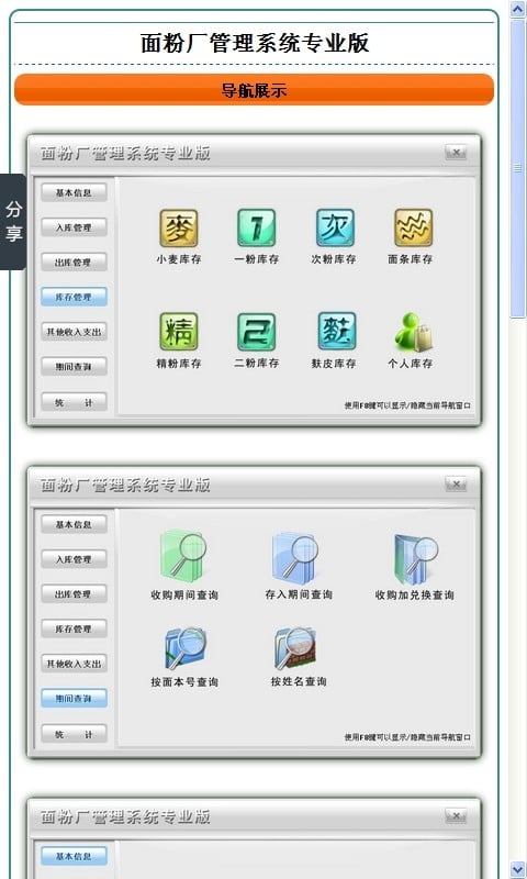 面粉厂管理系统(专业版)截图1