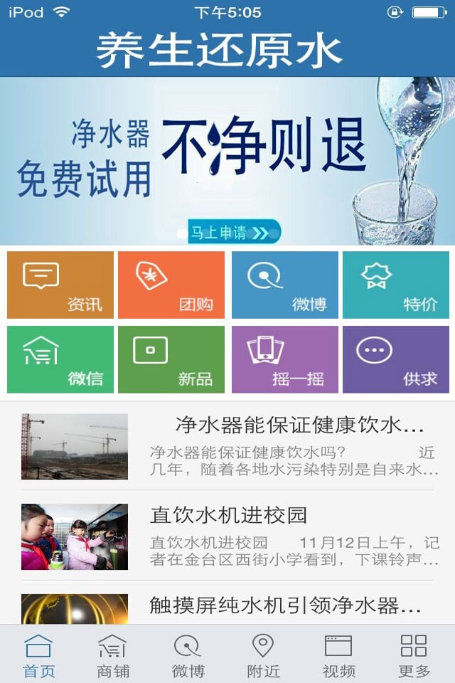 养生还原水截图4