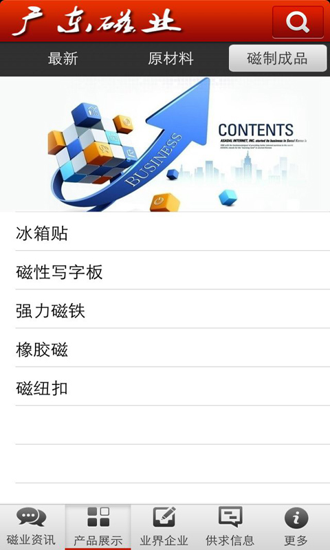 广东磁业截图4