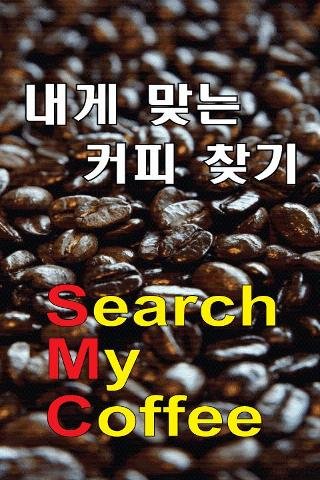 Search My Coffee截图4