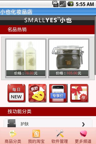 小也化妆品店截图2