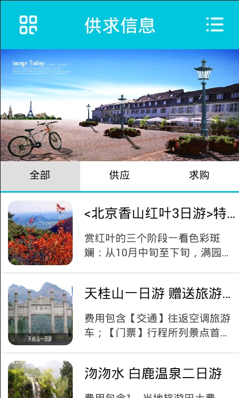 中国旅游网平台截图2