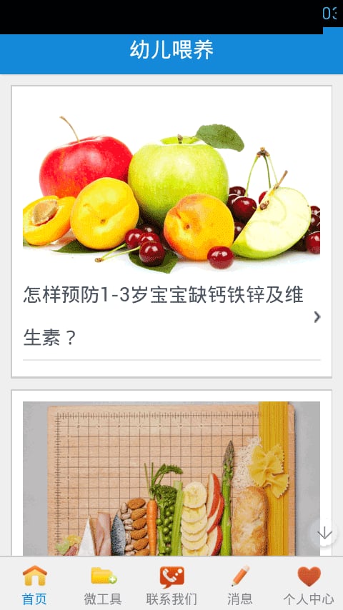 家校通app截图2