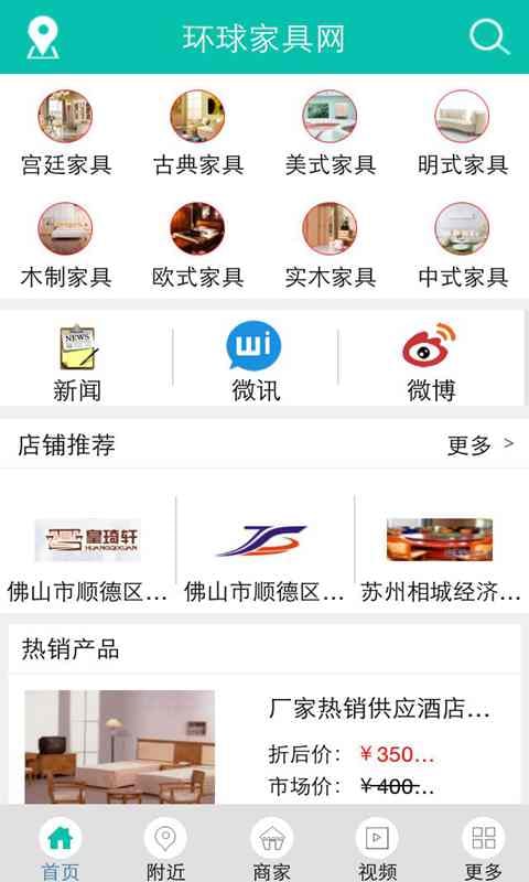 环球家具网截图4