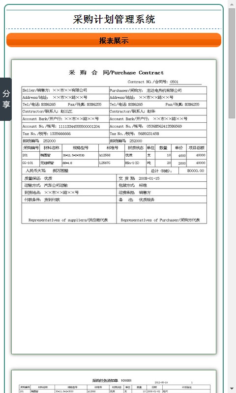 出生证管理系统截图4