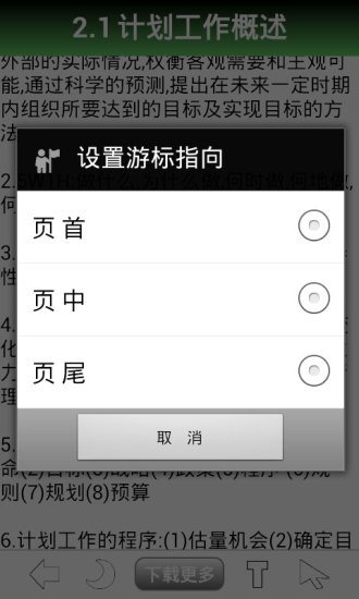 自考通工商本科截图1