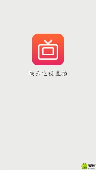 快云直播截图10