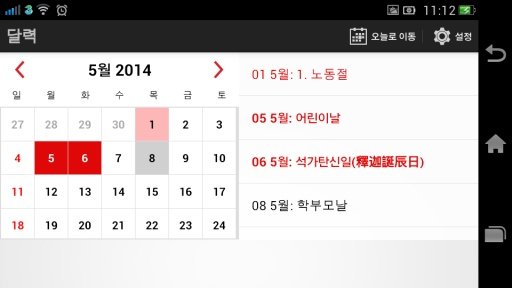 South Korean Holiday Calendar截图4