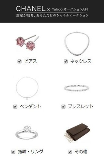 CHANEL Yahoo!オークションAPI截图3