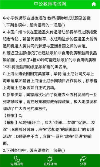 教师资格考试最新题库截图1