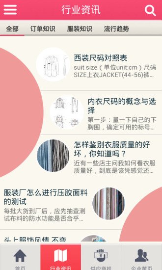 成衣加工截图5