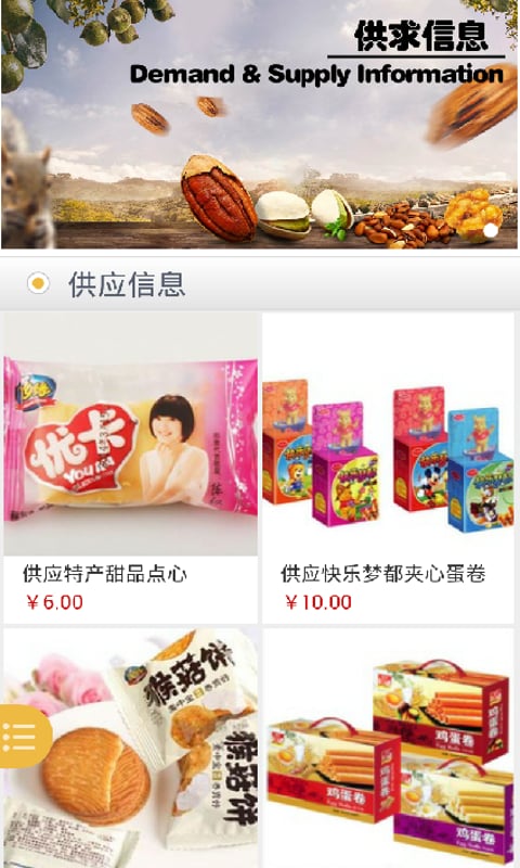 副食品信息网截图1