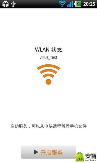 无线网络U盘截图8