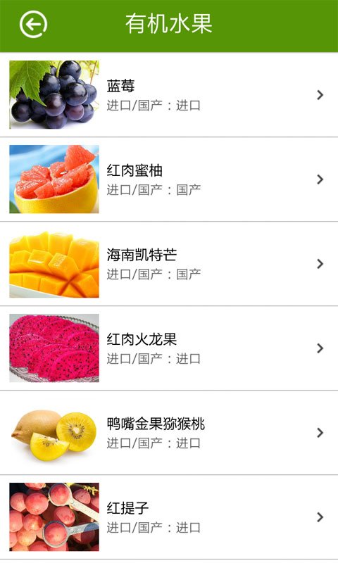 有机健康食品网截图1