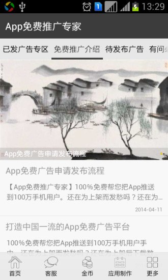 App免费推广专家截图4