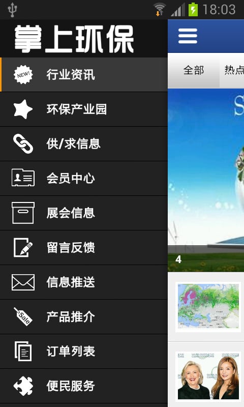 掌上环保截图1