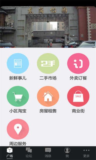 东岗头社区截图1