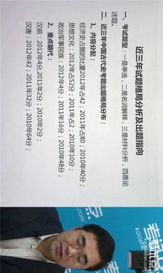 考研历史学中国史真题详解截图3