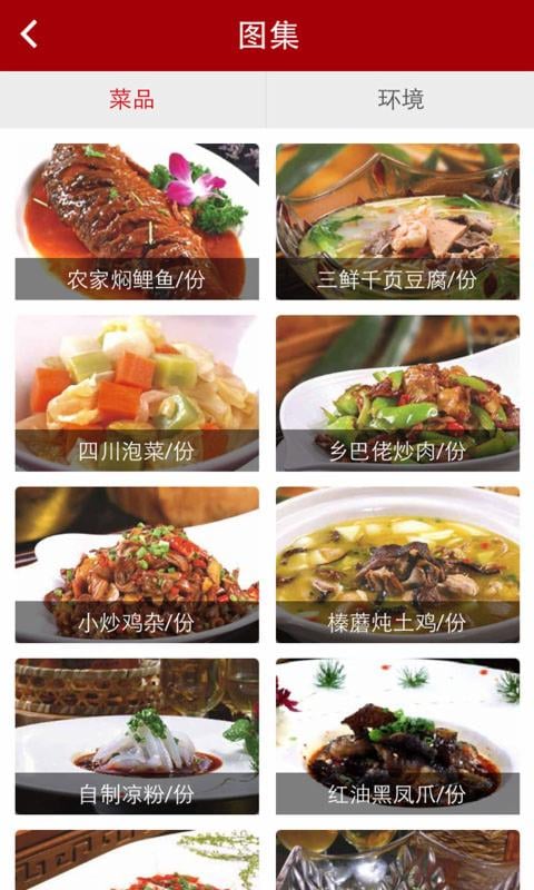 巴南食府截图2