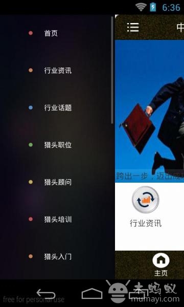 中国猎头门户截图3