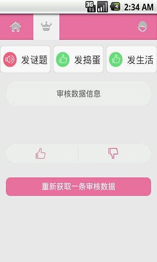 捣蛋迷截图6