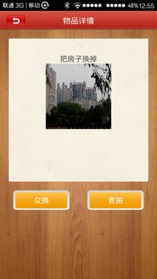 物换物截图2