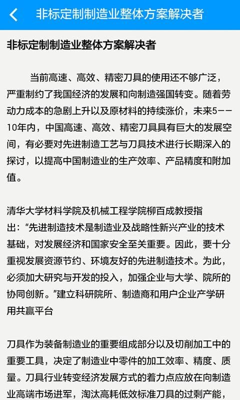 非标设备网截图2