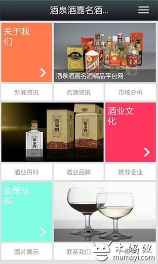 酒泉酒嘉名酒精品平台网截图4