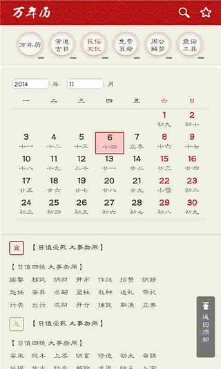专属万年历截图2