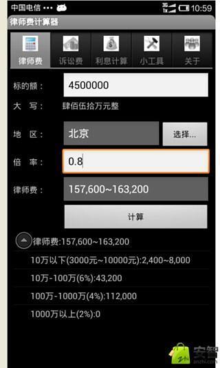 计算律师费截图5