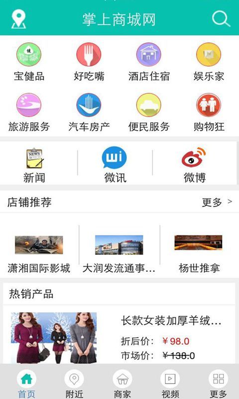 掌上商城网截图1