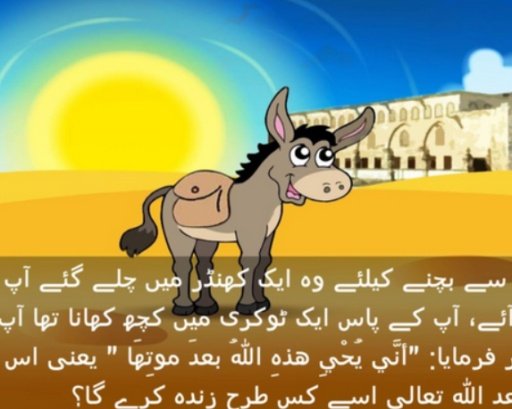 Urdu Kids Stories Updated截图2