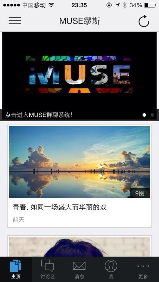 MUSE缪斯截图3