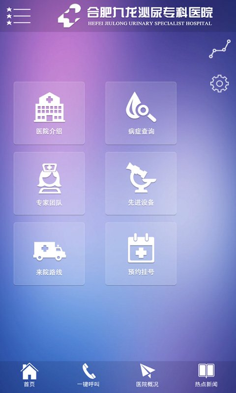 合肥九龙泌尿专科医院截图2