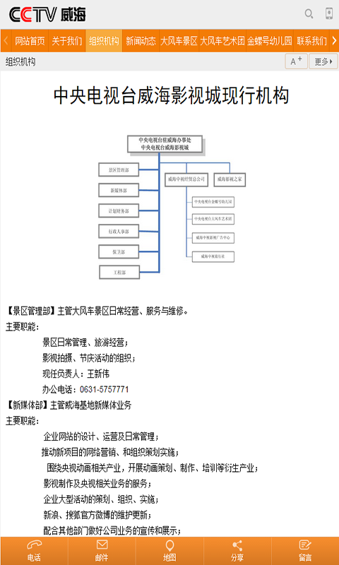 CCTV威海影视城截图3